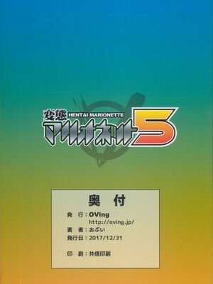 [可乐个人汉化](C93) [OVing (おぶい)] 変態マリオネット 1-5&nbsp;&nbsp;(セイバーマリオネットJ)_136