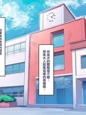[B.B.T.T. (山本善々)] 学園サポ日記 1-8_0671