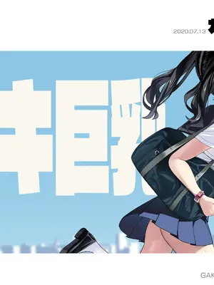 [kaedeko(楓子)]ガキ巨乳_P10006