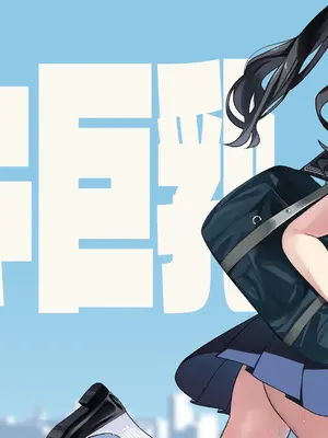 [kaedeko(楓子)]ガキ巨乳_P20024