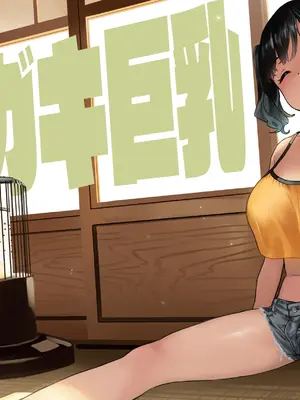 [kaedeko(楓子)]ガキ巨乳_P20066