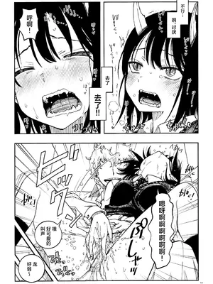 (C104) [介錯 (介錯)] ドラゴン少女はドラゴンスレイヤーになんて負けない！(ルリドラゴン)｜龙人少女才不会输给什么屠龙宝刀！ [角都九阳个人汉化]_10