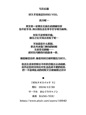 [まんぐりキャノン (BANG-YOU)] ポルチオスイッチV [中国翻訳] [DL版]_25