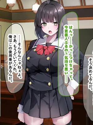 [なのはなジャム] 超エリート校の理事長の娘は調子乗りすぎ自己中女〜巨大ちんぽで中出ししまくってワカラせ徹底調教〜_049