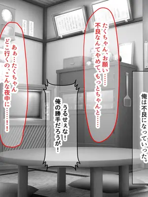 [なのはなジャム] 超エリート校の理事長の娘は調子乗りすぎ自己中女〜巨大ちんぽで中出ししまくってワカラせ徹底調教〜_220