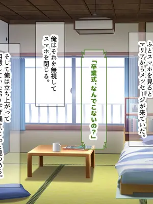 [なのはなジャム] 超エリート校の理事長の娘は調子乗りすぎ自己中女〜巨大ちんぽで中出ししまくってワカラせ徹底調教〜_376