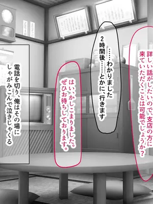 [なのはなジャム] 超エリート校の理事長の娘は調子乗りすぎ自己中女〜巨大ちんぽで中出ししまくってワカラせ徹底調教〜_231