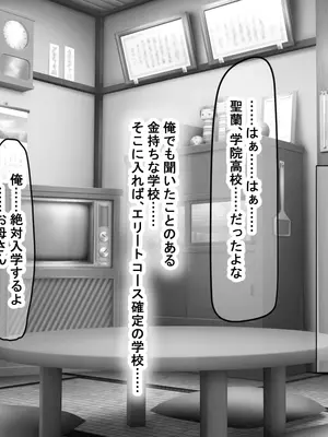 [なのはなジャム] 超エリート校の理事長の娘は調子乗りすぎ自己中女〜巨大ちんぽで中出ししまくってワカラせ徹底調教〜_232