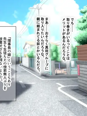 [なのはなジャム] 超エリート校の理事長の娘は調子乗りすぎ自己中女〜巨大ちんぽで中出ししまくってワカラせ徹底調教〜_030
