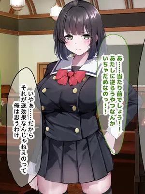 [なのはなジャム] 超エリート校の理事長の娘は調子乗りすぎ自己中女〜巨大ちんぽで中出ししまくってワカラせ徹底調教〜_135