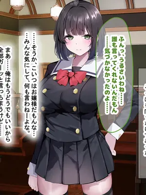 [なのはなジャム] 超エリート校の理事長の娘は調子乗りすぎ自己中女〜巨大ちんぽで中出ししまくってワカラせ徹底調教〜_256