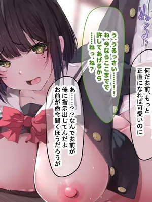 [なのはなジャム] 超エリート校の理事長の娘は調子乗りすぎ自己中女〜巨大ちんぽで中出ししまくってワカラせ徹底調教〜_067