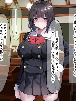 [なのはなジャム] 超エリート校の理事長の娘は調子乗りすぎ自己中女〜巨大ちんぽで中出ししまくってワカラせ徹底調教〜_088