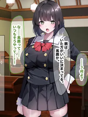 [なのはなジャム] 超エリート校の理事長の娘は調子乗りすぎ自己中女〜巨大ちんぽで中出ししまくってワカラせ徹底調教〜_214