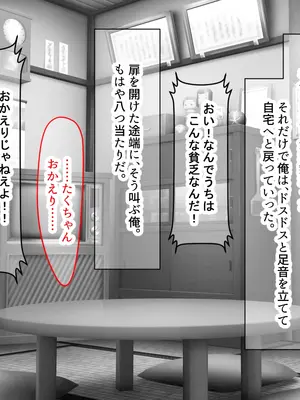 [なのはなジャム] 超エリート校の理事長の娘は調子乗りすぎ自己中女〜巨大ちんぽで中出ししまくってワカラせ徹底調教〜_221