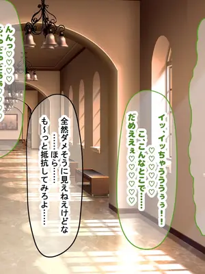 [なのはなジャム] 超エリート校の理事長の娘は調子乗りすぎ自己中女〜巨大ちんぽで中出ししまくってワカラせ徹底調教〜_264