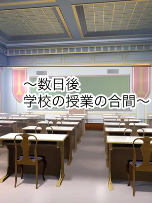 [なのはなジャム] 超エリート校の理事長の娘は調子乗りすぎ自己中女〜巨大ちんぽで中出ししまくってワカラせ徹底調教〜_233