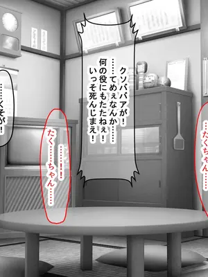 [なのはなジャム] 超エリート校の理事長の娘は調子乗りすぎ自己中女〜巨大ちんぽで中出ししまくってワカラせ徹底調教〜_222