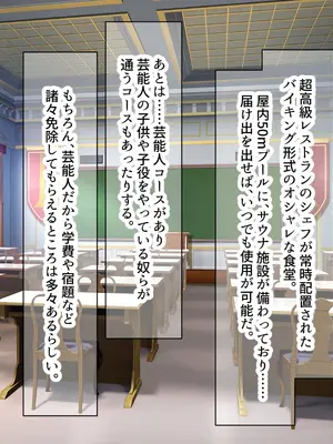 [なのはなジャム] 超エリート校の理事長の娘は調子乗りすぎ自己中女〜巨大ちんぽで中出ししまくってワカラせ徹底調教〜_017