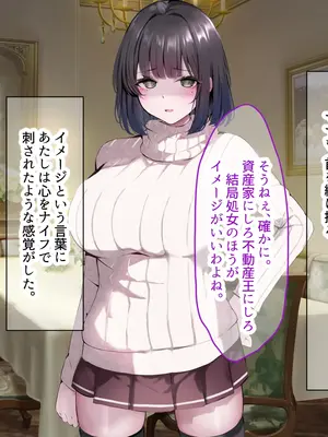 [なのはなジャム] 超エリート校の理事長の娘は調子乗りすぎ自己中女〜巨大ちんぽで中出ししまくってワカラせ徹底調教〜_289