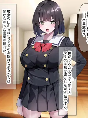 [なのはなジャム] 超エリート校の理事長の娘は調子乗りすぎ自己中女〜巨大ちんぽで中出ししまくってワカラせ徹底調教〜_385