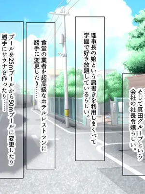 [なのはなジャム] 超エリート校の理事長の娘は調子乗りすぎ自己中女〜巨大ちんぽで中出ししまくってワカラせ徹底調教〜_028