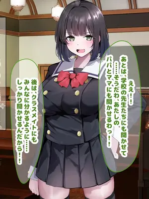 [なのはなジャム] 超エリート校の理事長の娘は調子乗りすぎ自己中女〜巨大ちんぽで中出ししまくってワカラせ徹底調教〜_106