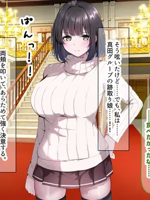 [なのはなジャム] 超エリート校の理事長の娘は調子乗りすぎ自己中女〜巨大ちんぽで中出ししまくってワカラせ徹底調教〜_099