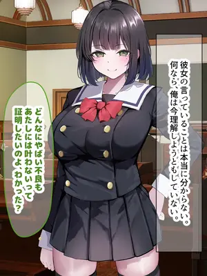 [なのはなジャム] 超エリート校の理事長の娘は調子乗りすぎ自己中女〜巨大ちんぽで中出ししまくってワカラせ徹底調教〜_048