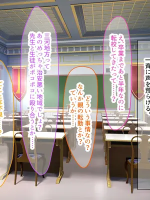 [なのはなジャム] 超エリート校の理事長の娘は調子乗りすぎ自己中女〜巨大ちんぽで中出ししまくってワカラせ徹底調教〜_015