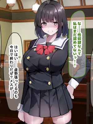 [なのはなジャム] 超エリート校の理事長の娘は調子乗りすぎ自己中女〜巨大ちんぽで中出ししまくってワカラせ徹底調教〜_089