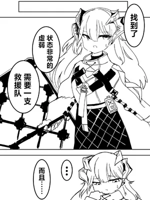 [なえどこかいはつ (カタコトトコトコ)] なえどこないつ -明日苗床- (アークナイツ) [角都九阳个人汉化]_10