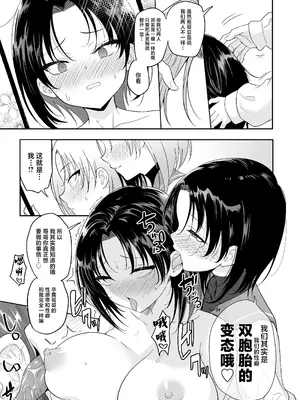 [裏通りの抜け道 (Nukemichi)] フタゴックスTS兄と男の娘の弟がずこばこヤリまくるハナシ [DL版] [中国翻訳]_11