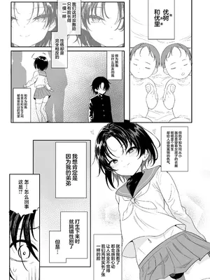 [裏通りの抜け道 (Nukemichi)] フタゴックスTS兄と男の娘の弟がずこばこヤリまくるハナシ [DL版] [中国翻訳]_05