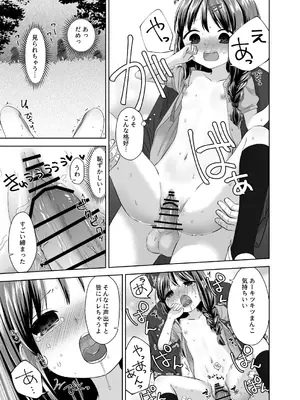 [紫陽花しーどる (なきせうろん)] もっとさわって [DL版]_14