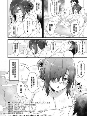 [AERODOG (inu)] スケベ地味子のコスプレイヤーとオフパコしてる話 [DL版] [中国翻訳]_33