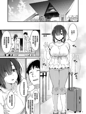 [AERODOG (inu)] スケベ地味子のコスプレイヤーとオフパコしてる話 [DL版] [中国翻訳]_04