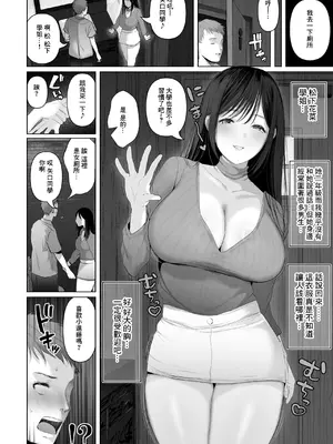 [とろとろ夢ばなな] 君の童貞いただきま～す～人の男ほど欲しがる童貞大好き性悪逆NTR先輩(特技パイズリ)～ [中国翻訳]_05