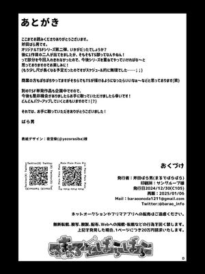 [まるでばらばら] 逆襲TSクラブ～ヤリチンNTR野郎はTSの才能がある [DL版]_30