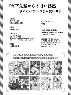 [おつきみ工房 (秋空もみぢ)] 年下先輩からの甘い誘惑 [DL版] [中国翻訳]_25