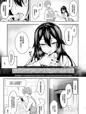 [おつきみ工房 (秋空もみぢ)] 年下先輩からの甘い誘惑 [DL版] [中国翻訳]_06