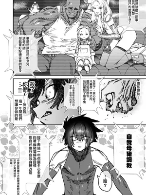 [ほりえろす] 世界最強の殺し屋セルフメス化改造｜世界最强杀手的自我母猪调教改造 [瑞树汉化组]_03