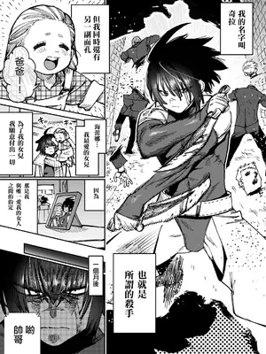 [ほりえろす] 世界最強の殺し屋セルフメス化改造｜世界最强杀手的自我母猪调教改造 [瑞树汉化组]_02