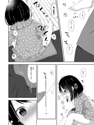 [紫陽花しーどる (なきせうろん)] おねしょえっち [DL版]_07
