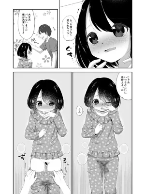 [紫陽花しーどる (なきせうろん)] おねしょえっち [DL版]_03