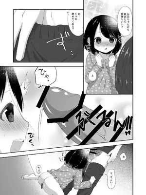 [紫陽花しーどる (なきせうろん)] おねしょえっち [DL版]_08