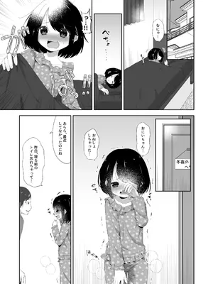 [紫陽花しーどる (なきせうろん)] おねしょえっち [DL版]_02