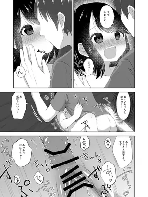 [紫陽花しーどる (なきせうろん)] おねしょえっち [DL版]_16