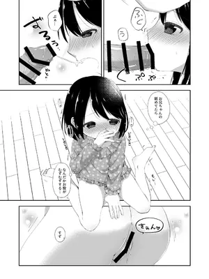 [紫陽花しーどる (なきせうろん)] おねしょえっち [DL版]_10