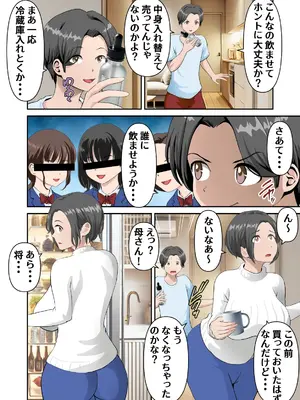 [WXY COMICS] ネットでよく見かける怪しげな媚薬を母さんで試してみた_07